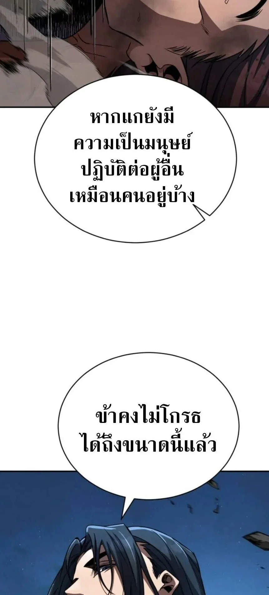 Reincarnation of the Fist King ตอนที่ 15 หน้า 48