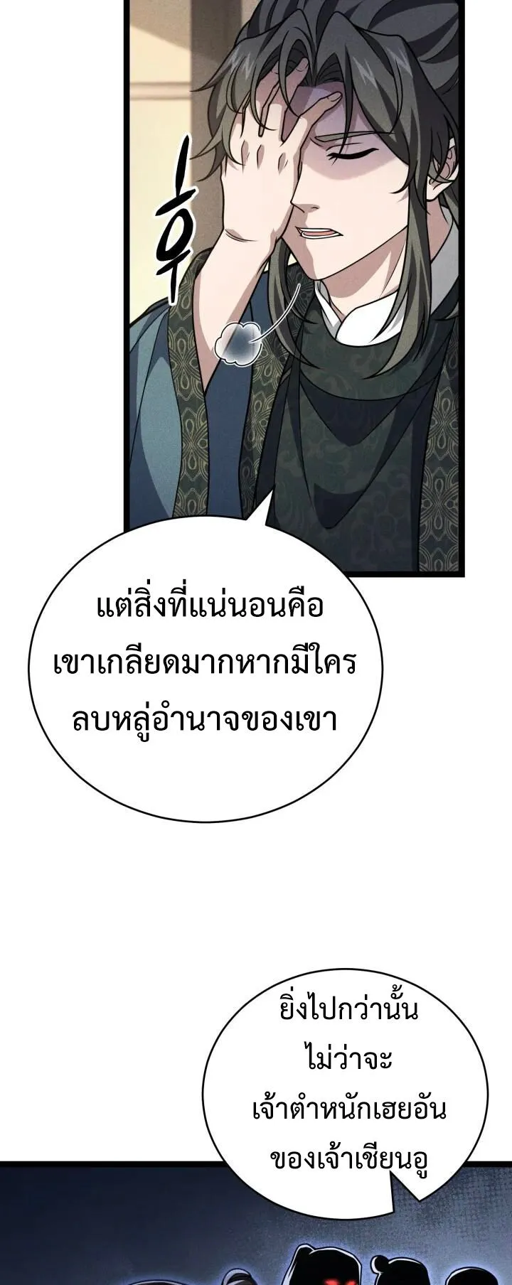 Reincarnation of the Martial God ตอนที่ 8 หน้า 40