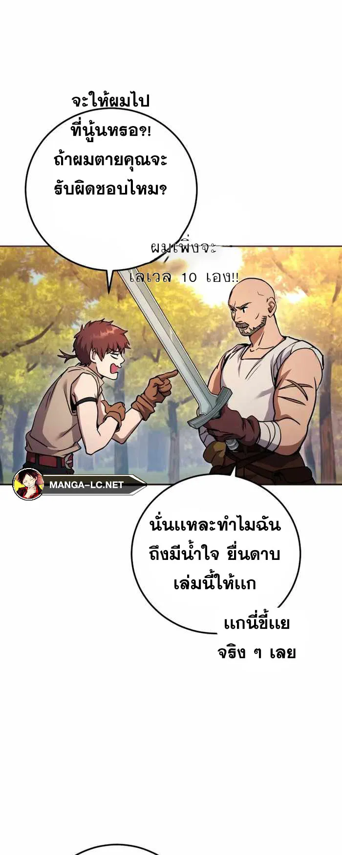 Legendary Blacksmith’s Vengeance ตอนที่ 2 หน้า 50