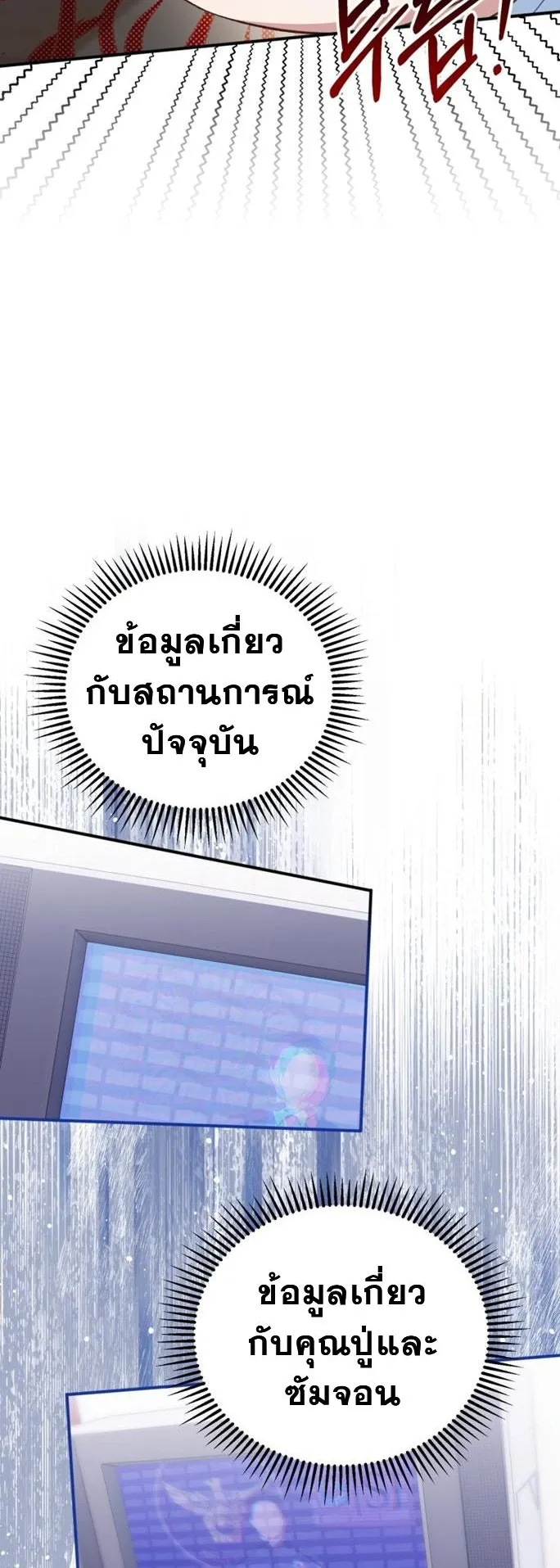I Will Raise This Family Up ตอนที่ 2 หน้า 37