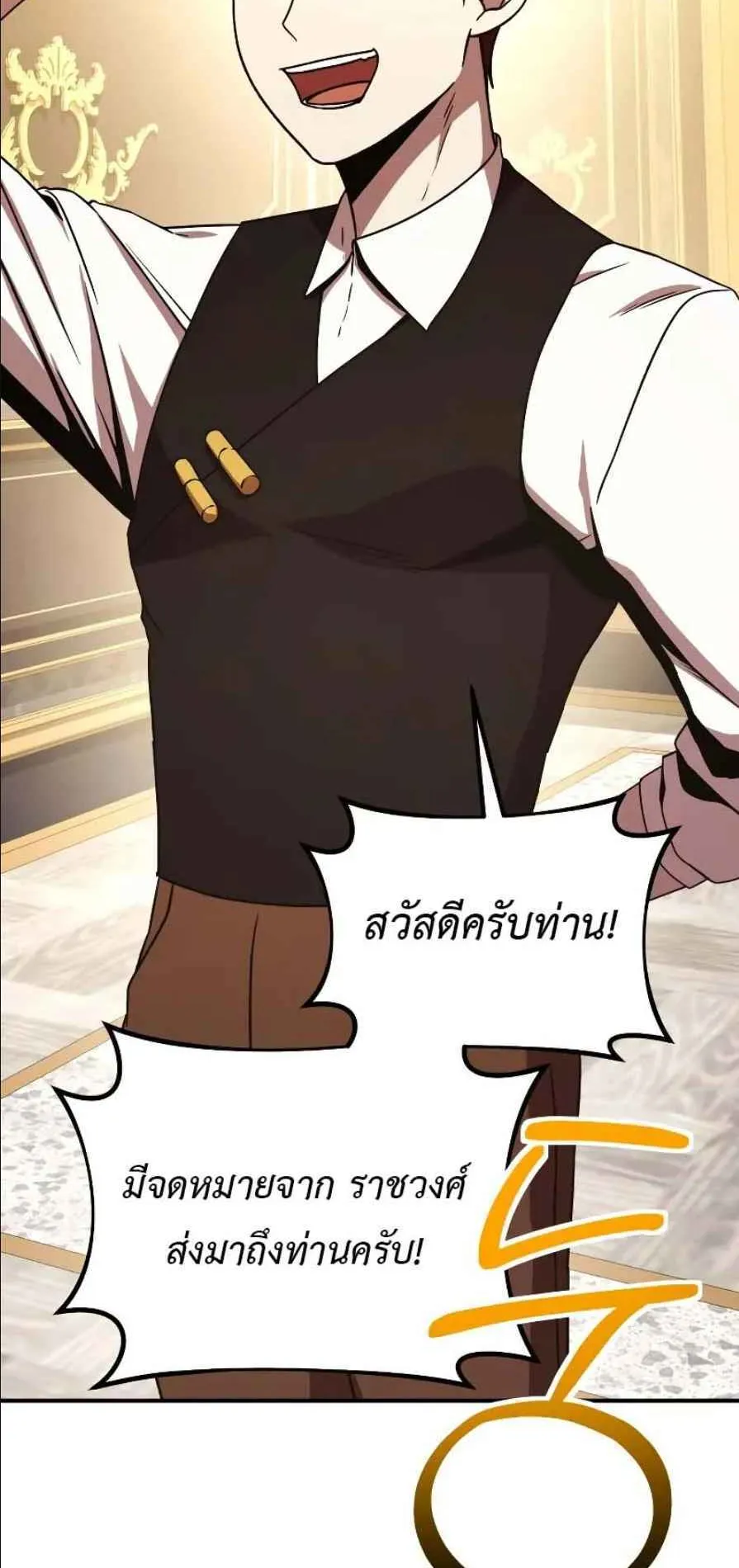 Playing the Perfect Fox-Eyed Villain ตอนที่ 9 หน้า 14