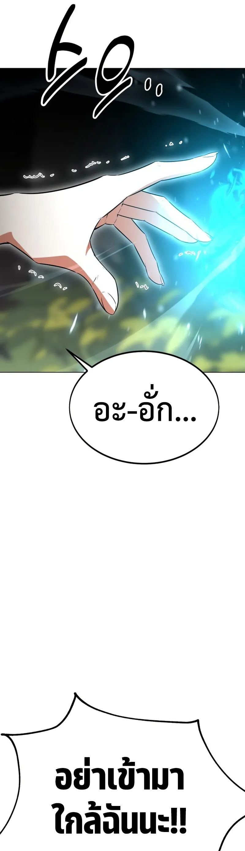 I Killed an Academy Player ตอนที่ 10 หน้า 46