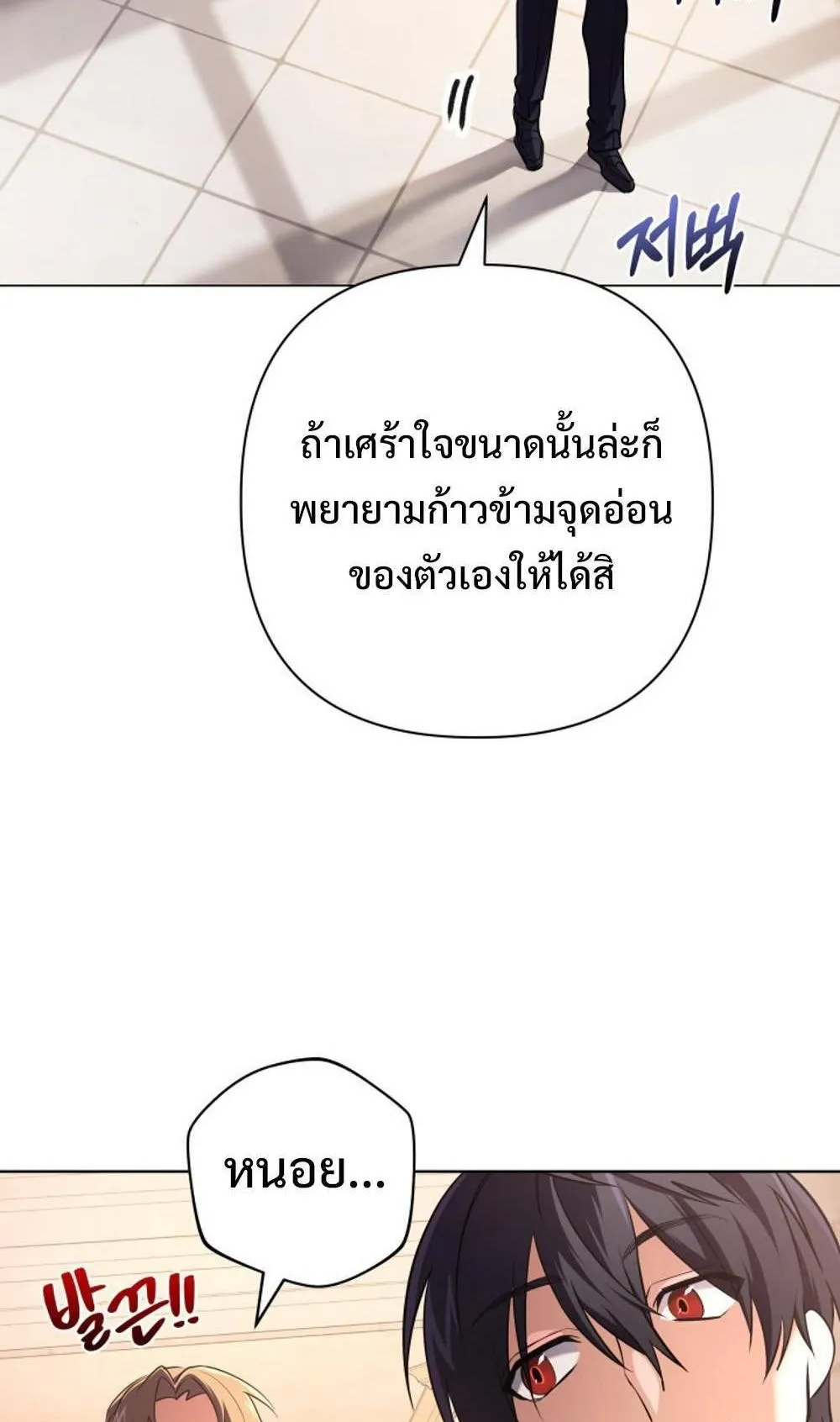 The Return of the Mythical Archmage ตอนที่ 17 หน้า 28