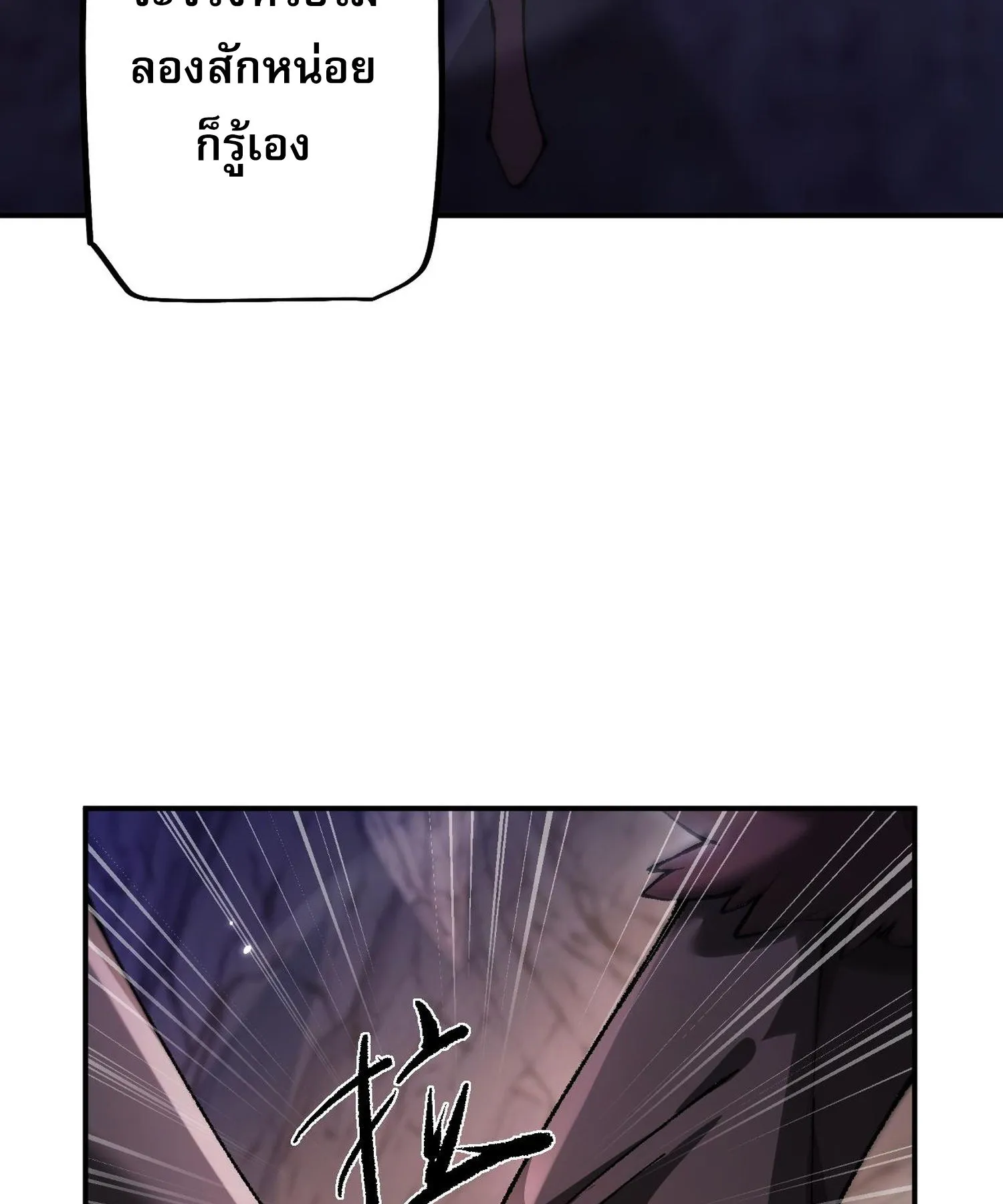 From Goblin to Goblin God ตอนที่ 33 หน้า 22
