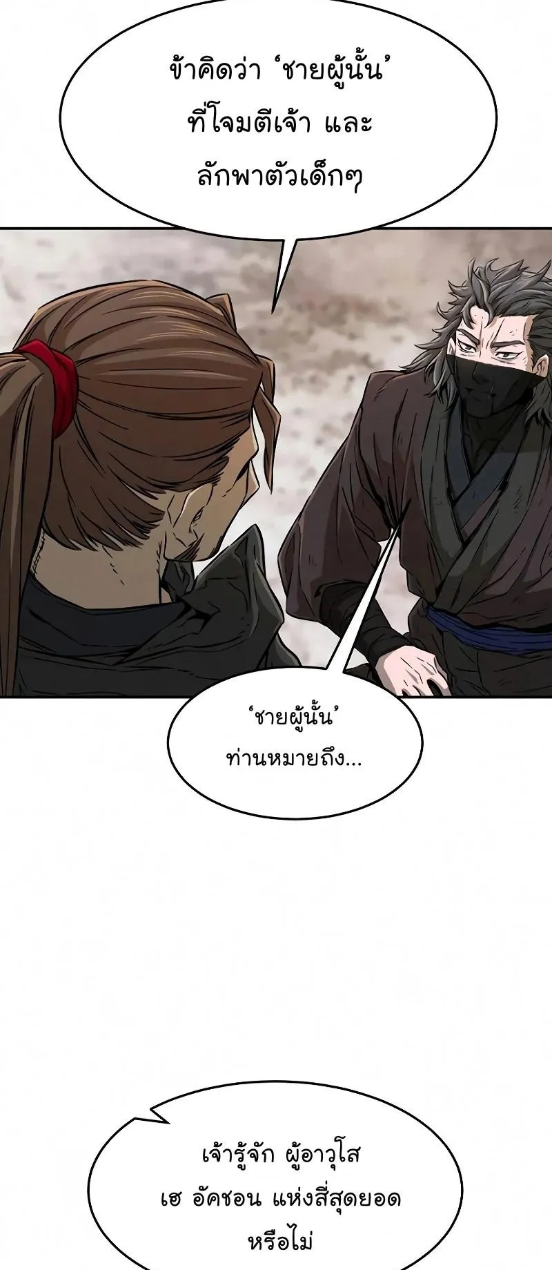 Absolute Sword Sense ตอนที่ 8 หน้า 76