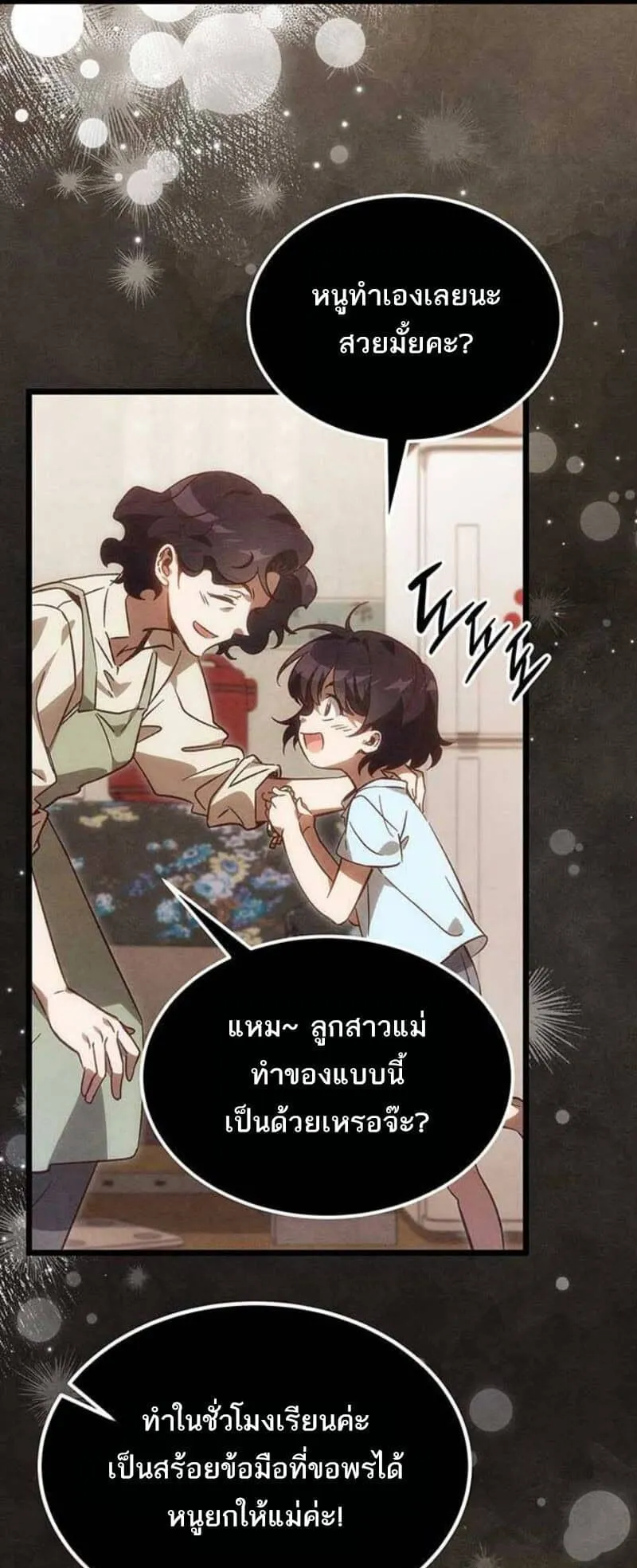 Lv. 99 Princess of Black Flame ตอนที่ 2 หน้า 111