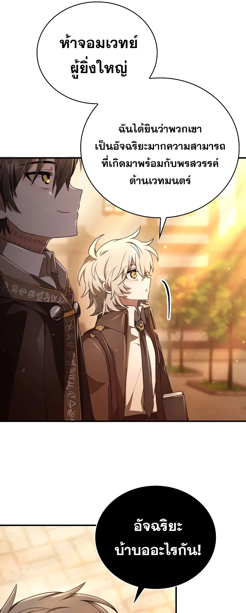 I Become a Legendary Arch Mage by Reading a Book ตอนที่ 3 หน้า 69