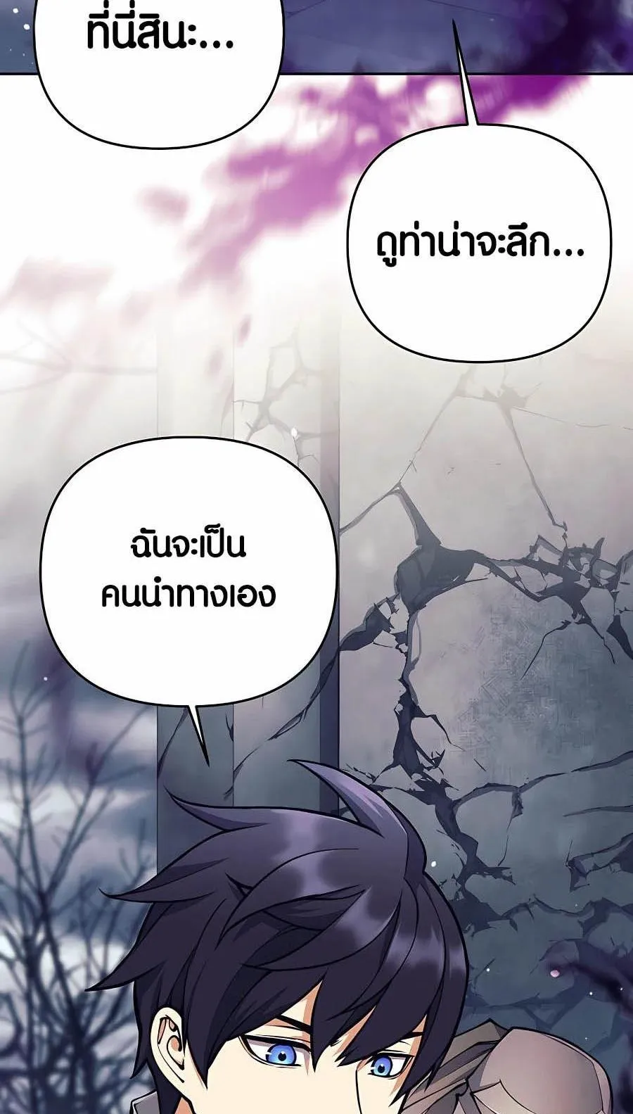 Trash of A Dark Fantasy ตอนที่ 17 หน้า 20