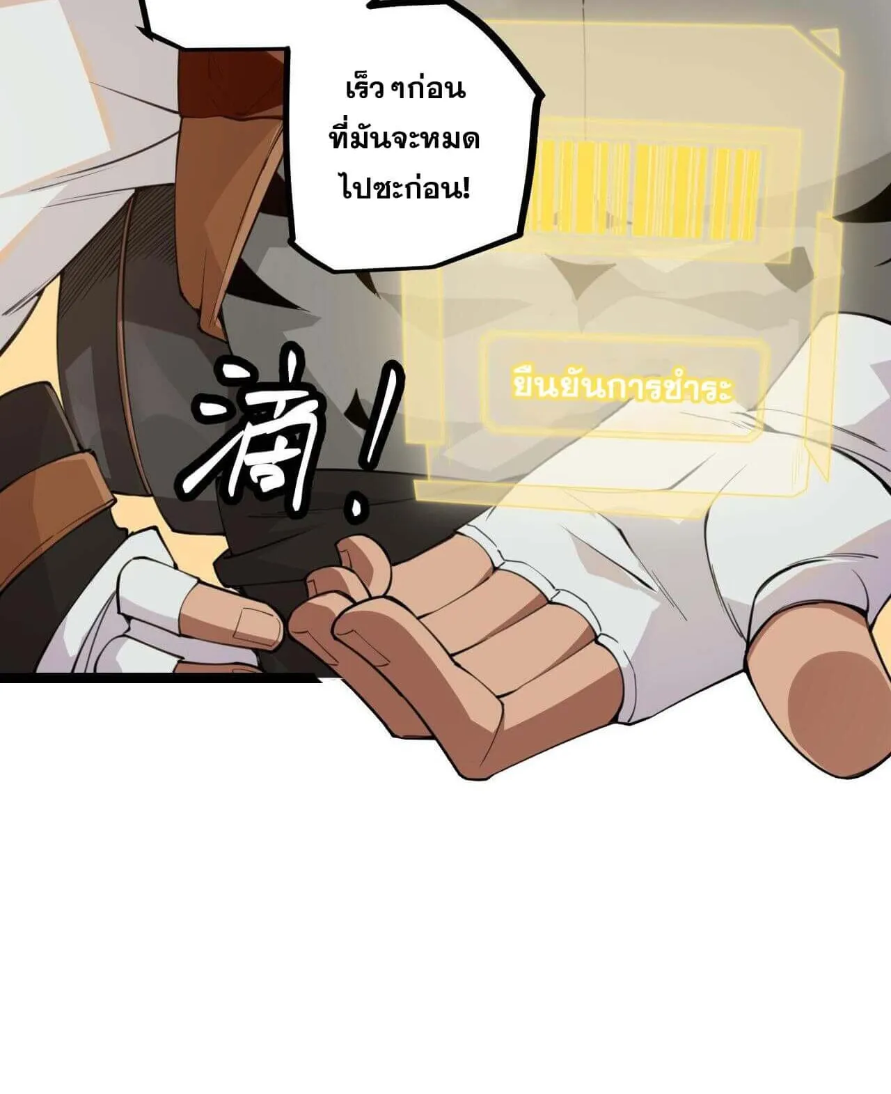 The Game That I Came From ตอนที่ 3 หน้า 18