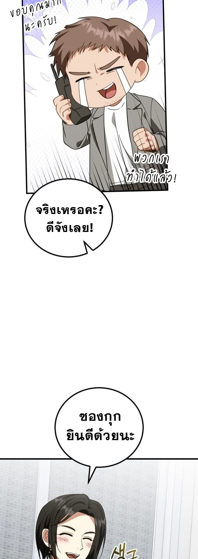 I Will Raise This Family to Greatness ตอนที่ 12 หน้า 48