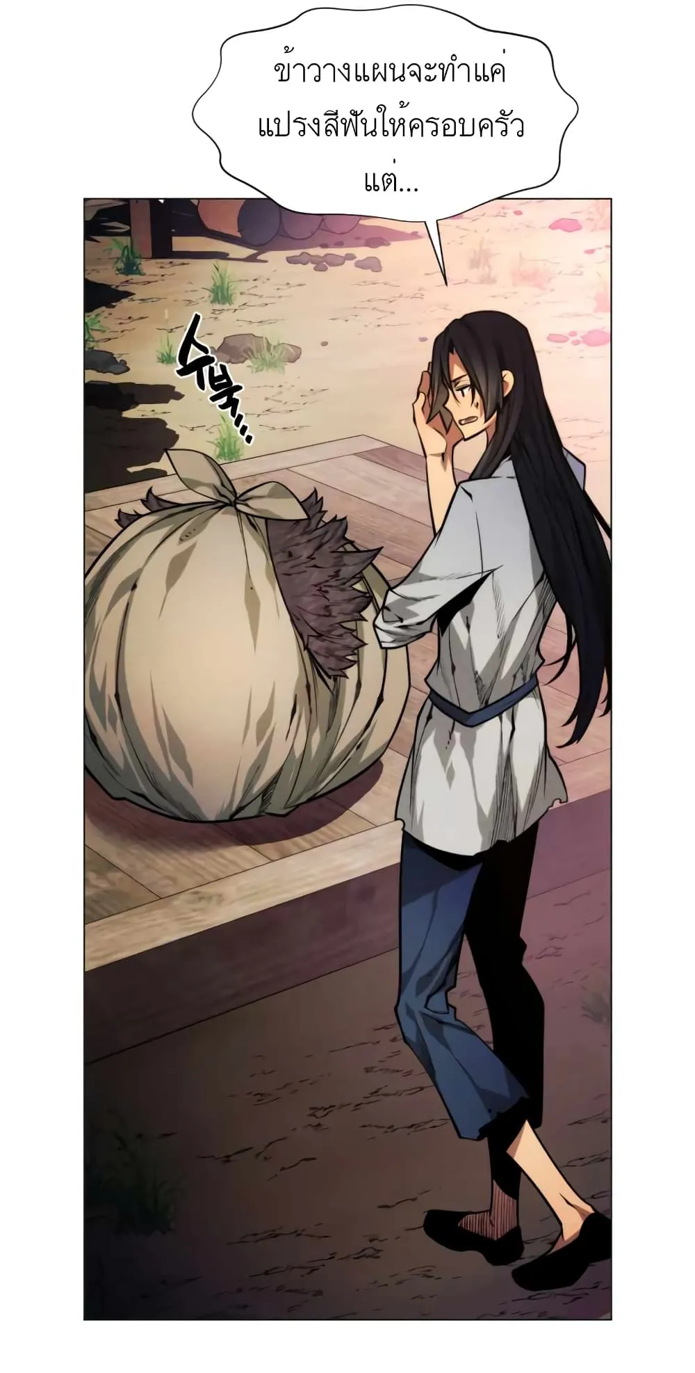 A Modern Man Who Got Transmigrated Into the Murim World ตอนที่ 2 หน้า 41