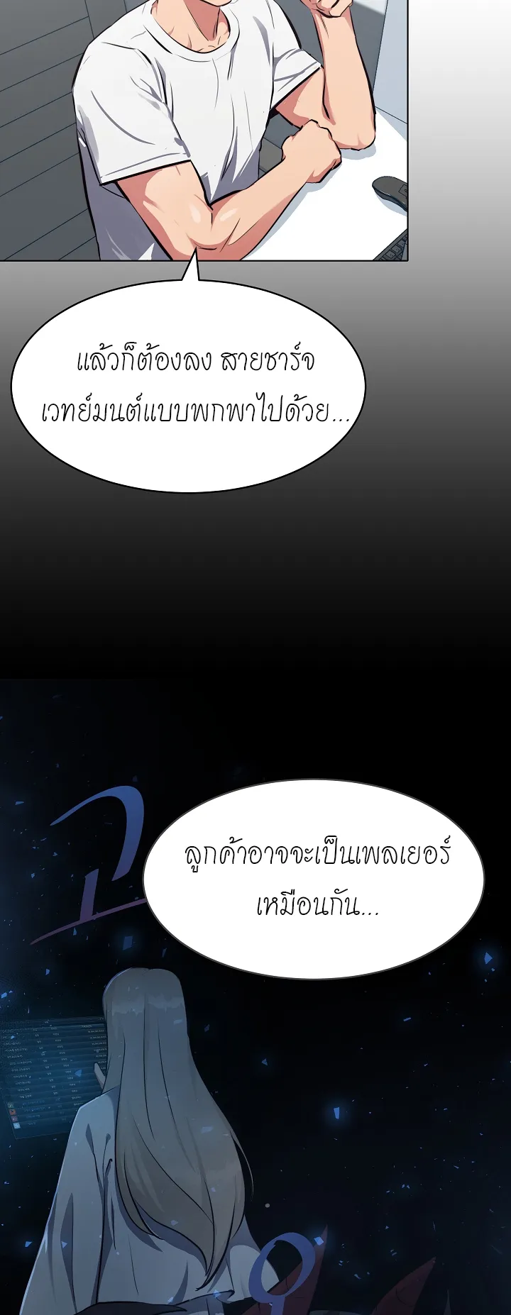Level 1 Player ตอนที่ 2 หน้า 83
