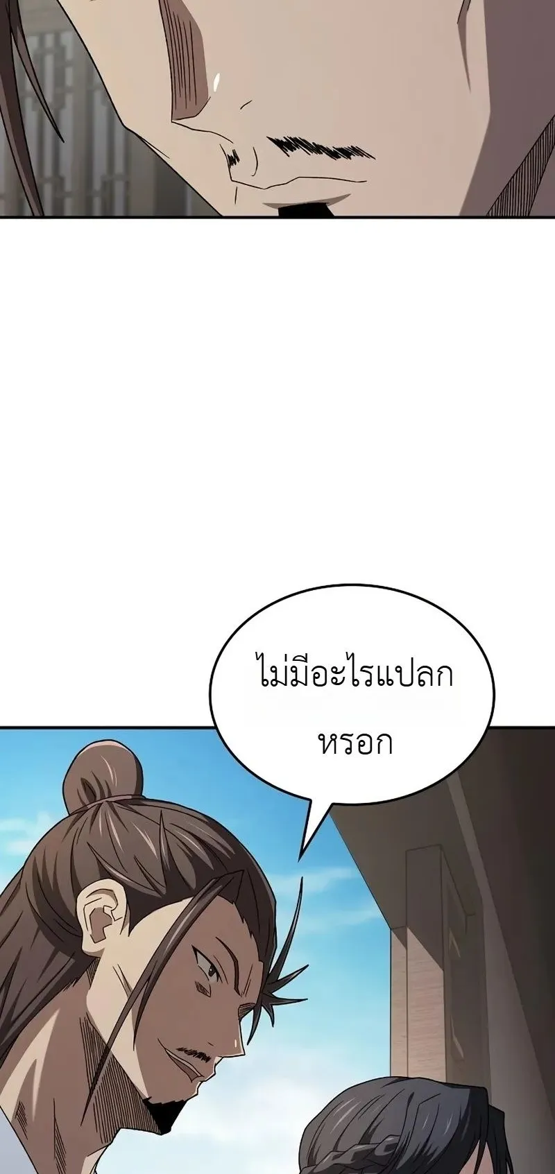 Pay-to-Win Martial God ตอนที่ 7 หน้า 28