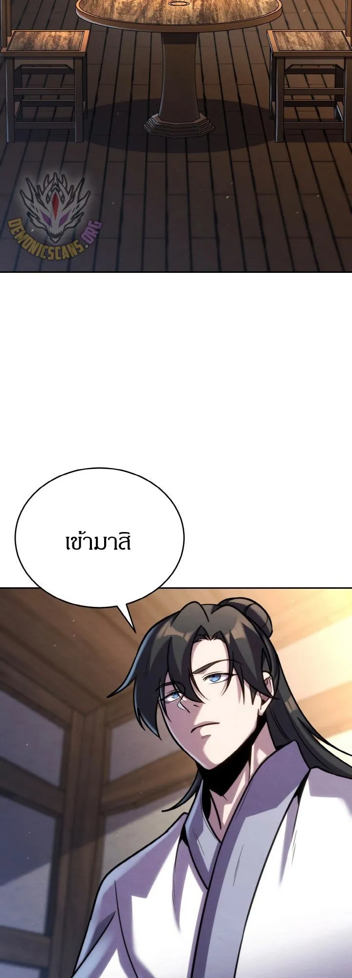 I Become the Youngest Disciple of the Martial Arts Leader ตอนที่ 35 หน้า 24