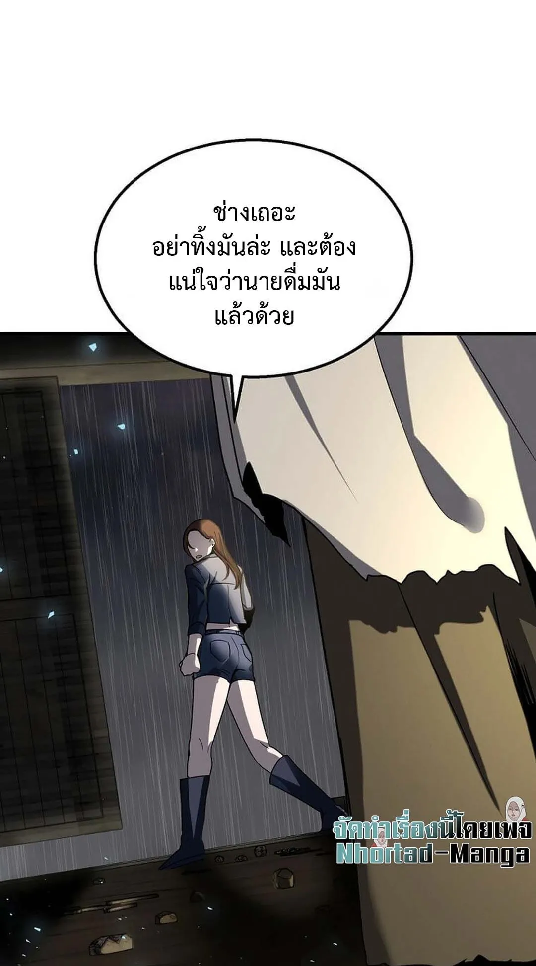 Regressed Genius Creates Mythic Items ตอนที่ 1 หน้า 88