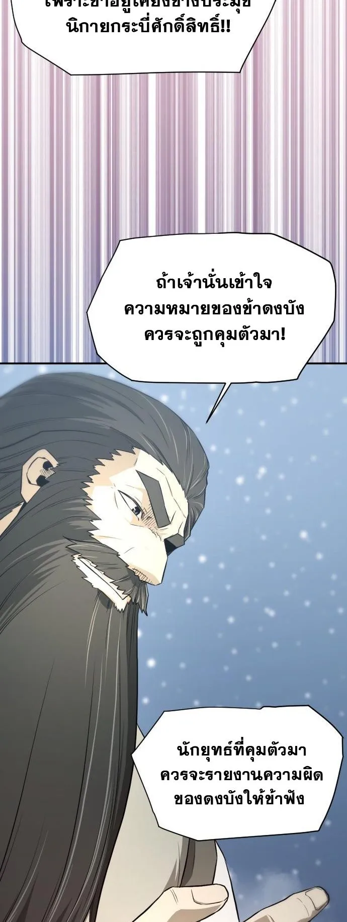 Flash Sword ตอนที่ 3 หน้า 83