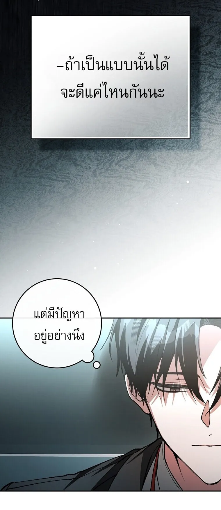 Got Dropped into a Ghost Story, Still Gotta Work ตอนที่ 2 หน้า 12