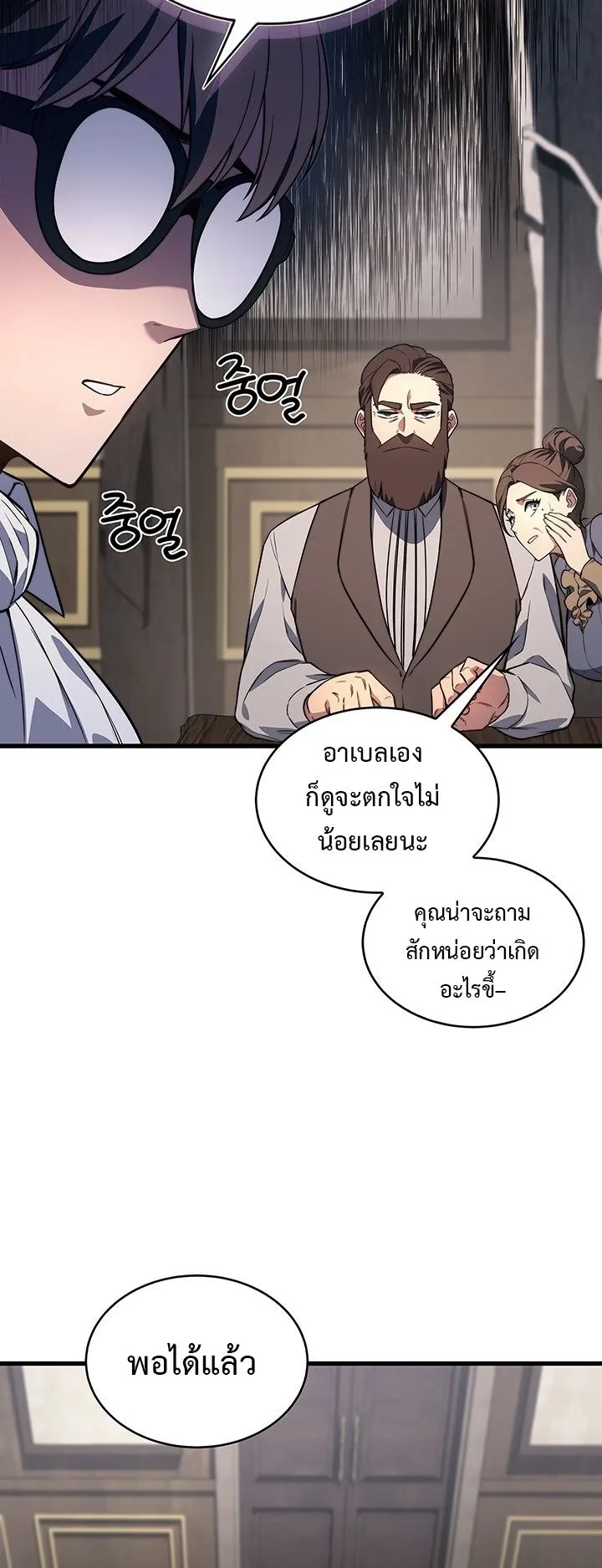 Return of the Apocalypse-Class Death Knight ตอนที่ 8 หน้า 16