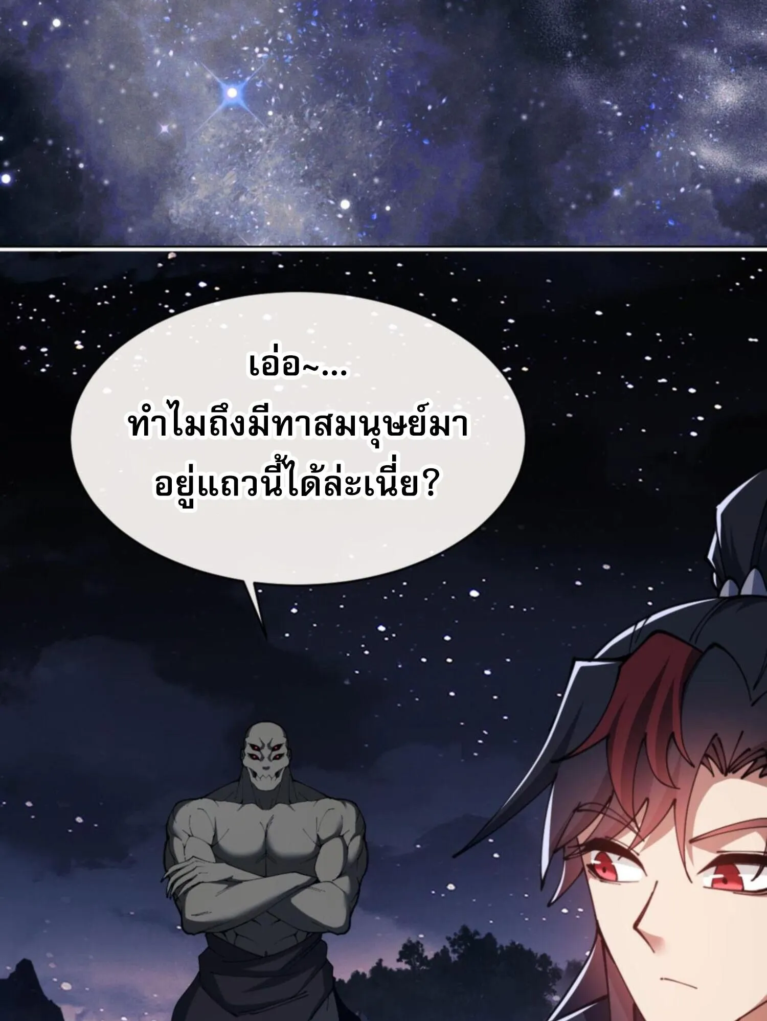 Devious Son of Heaven ตอนที่ 49 หน้า 76