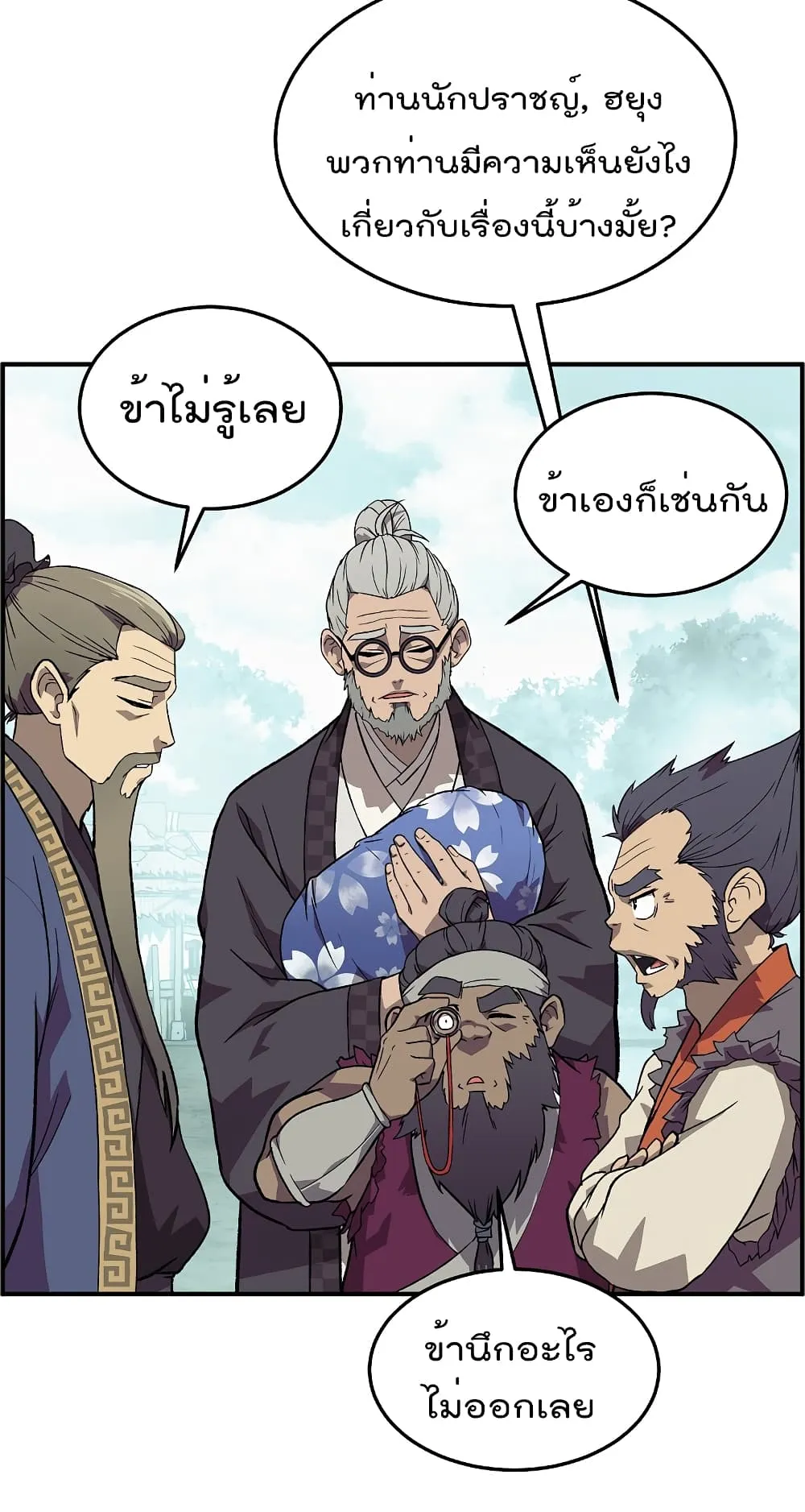 Millennium Spinning ตอนที่ 1.2 หน้า 8