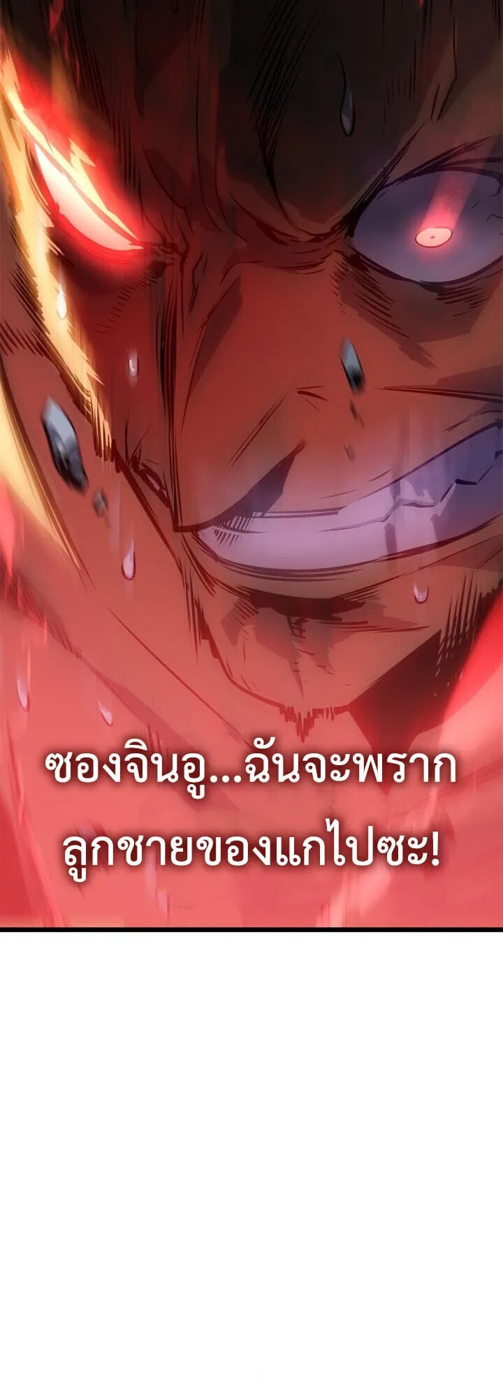 Solo Leveling: Ragnarok ตอนที่ 58 หน้า 25