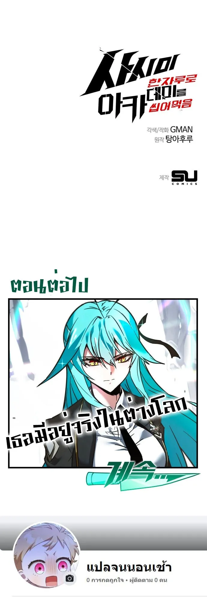 I Took Over The Academy With a Single Sashimi Knife ตอนที่ 0 หน้า 53