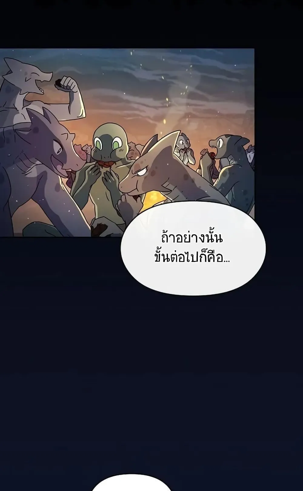 The Nebula’s Civilization ตอนที่ 3 หน้า 65