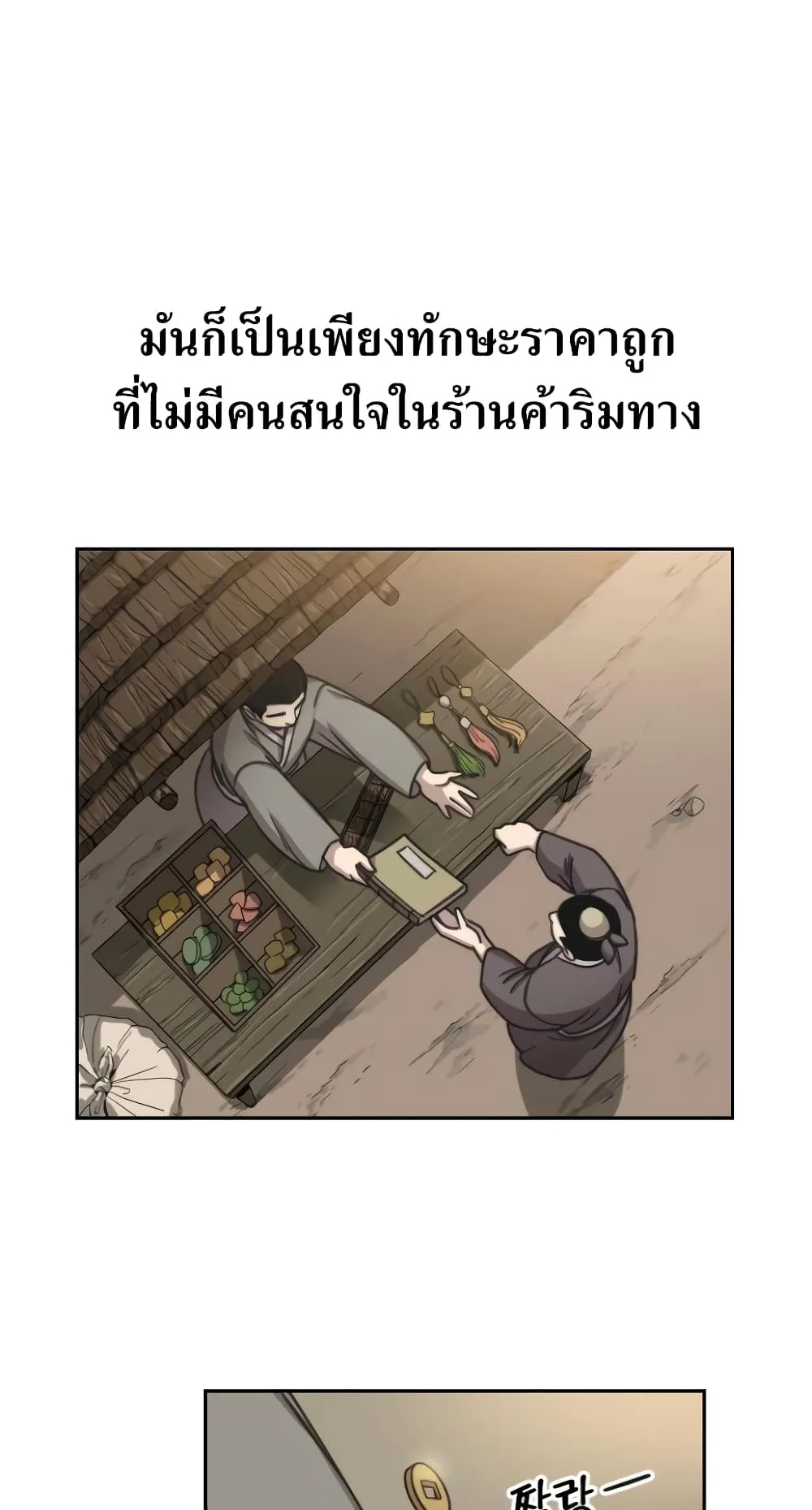 Return of the Flowery Mountain Sect ตอนที่ 2 หน้า 60