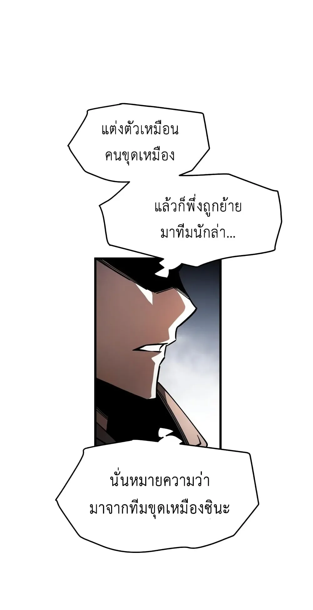 Reincarnation of the Suicidal Battle God ตอนที่ 5 หน้า 97