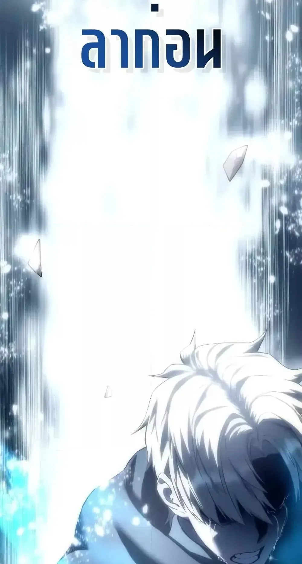 Star-Embracing Swordmaster ตอนที่ 74 หน้า 84