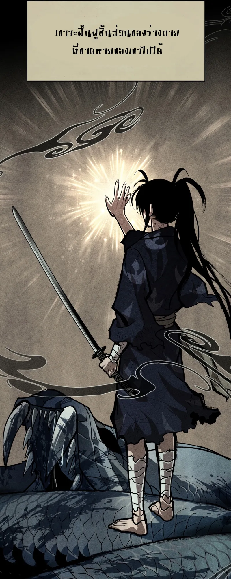 Dororo Re:Verse ตอนที่ 6 หน้า 18