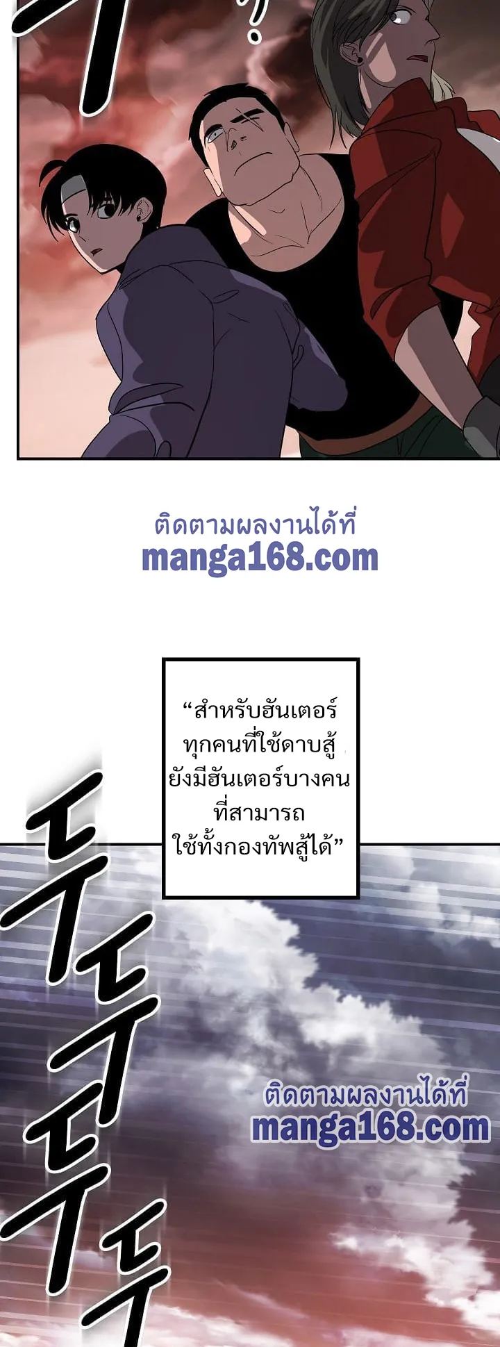 SSS-Class Suicide Hunter ตอนที่ 20 หน้า 62