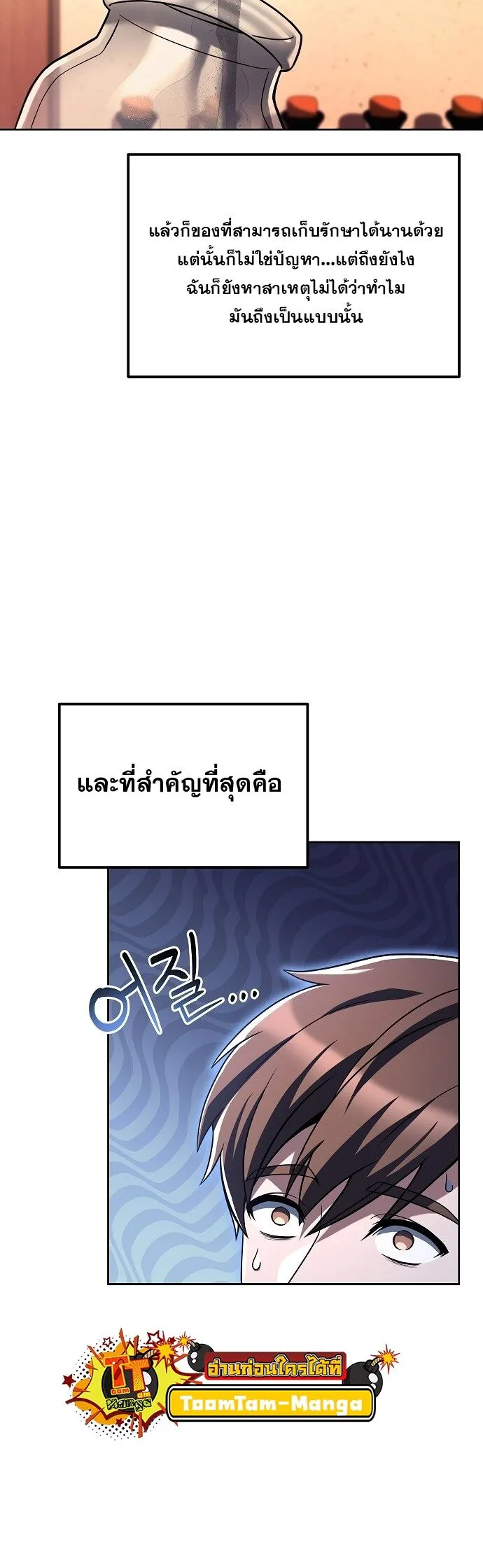 A Wizard’s Restaurant ตอนที่ 3 หน้า 13