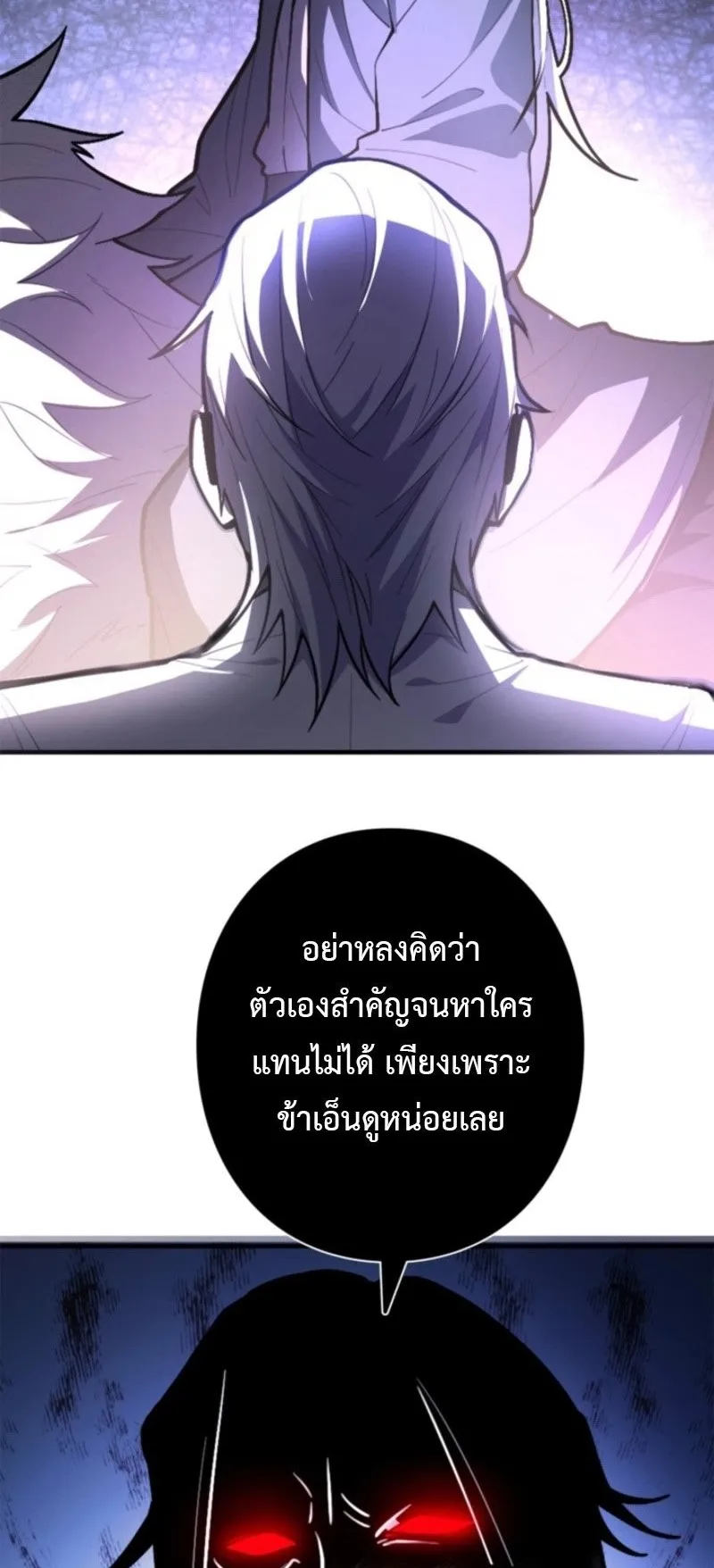The Clan’s Failure Is a Former Continental Champion ตอนที่ 24 หน้า 78
