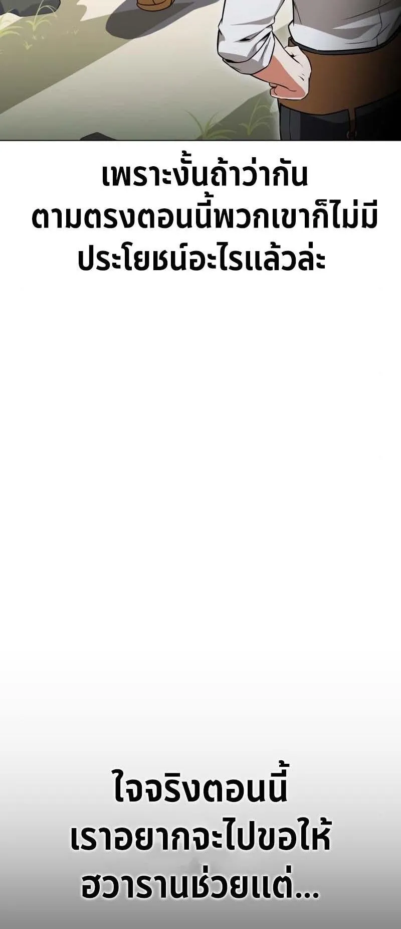 I Killed an Academy Player ตอนที่ 11 หน้า 66