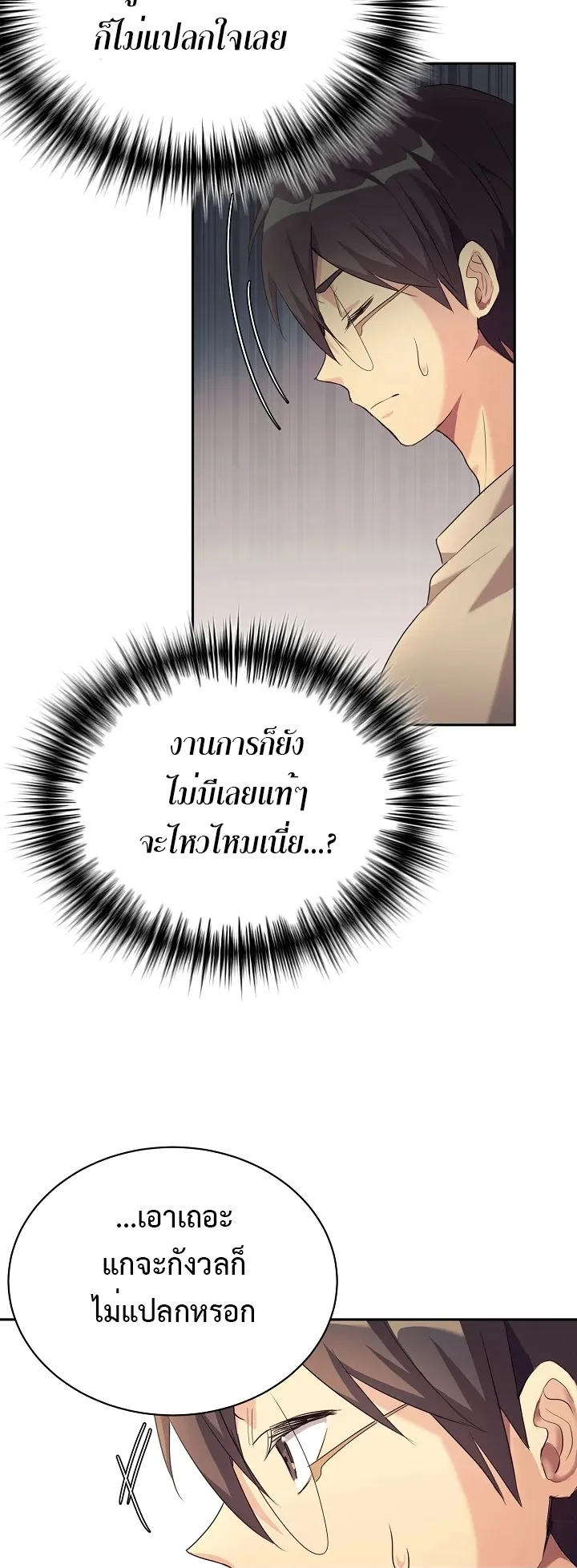 My Daughter is a Dragon ตอนที่ 5 หน้า 27