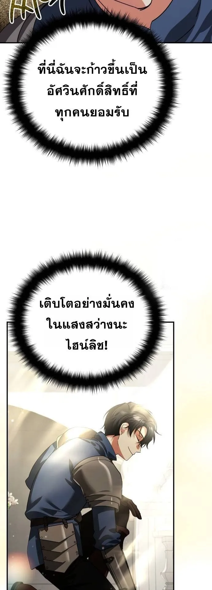 Sovereign of the Infinite Clones ตอนที่ 16 หน้า 13