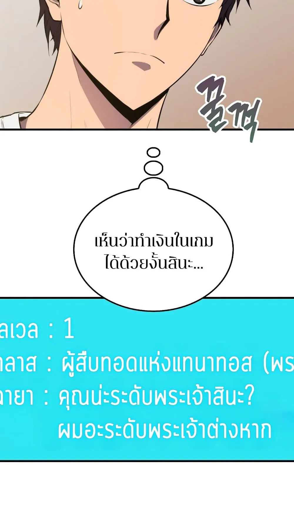 Sleeping Ranker ตอนที่ 3 หน้า 14