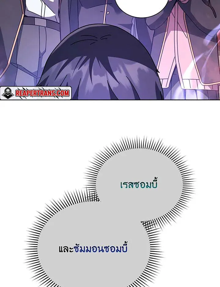 Necromancer Academy’s Genius Summoner Chapter 115 หน้า 72