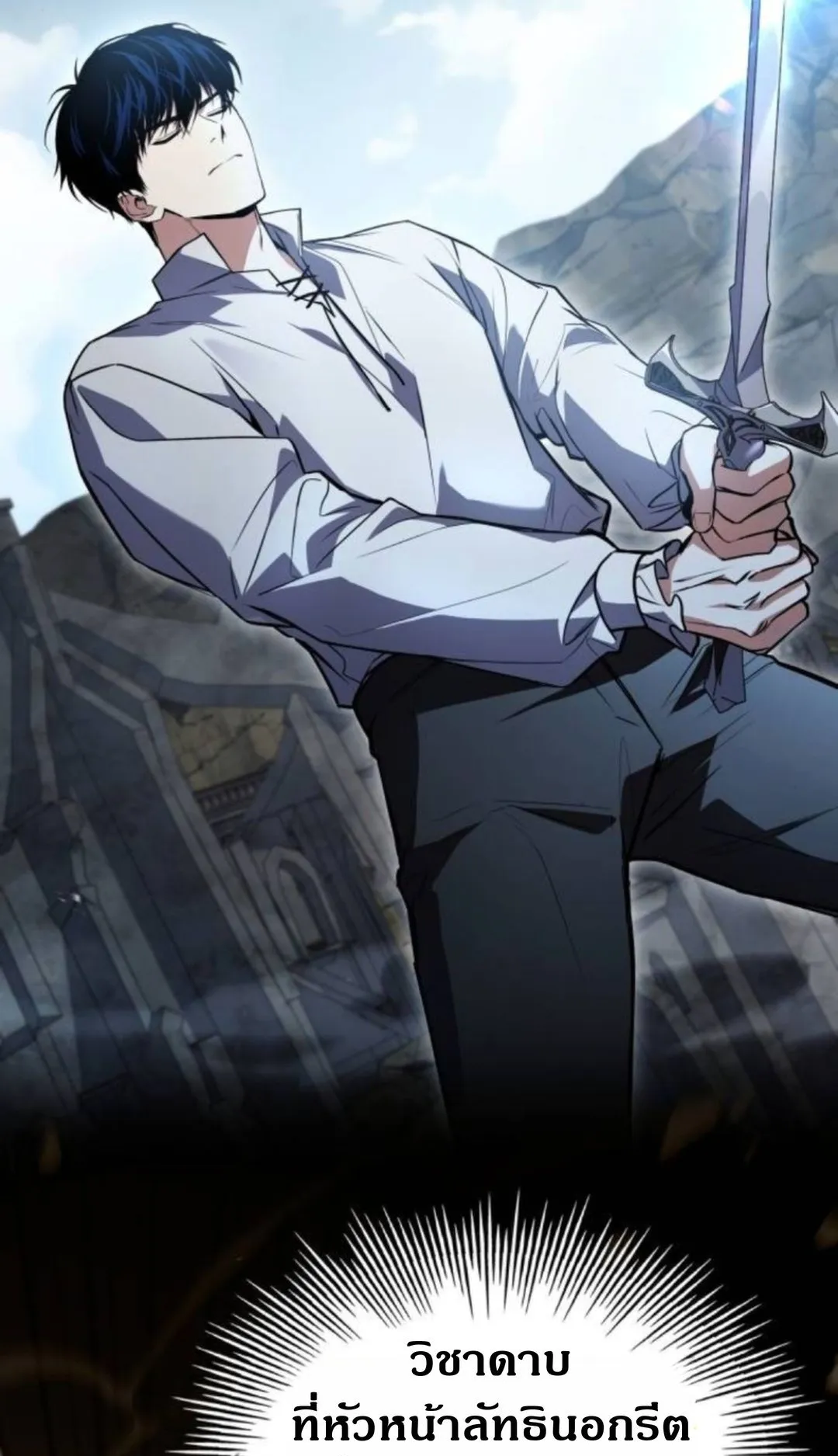 The Swordmaster Who Travels Through Time ตอนที่ 7 หน้า 78