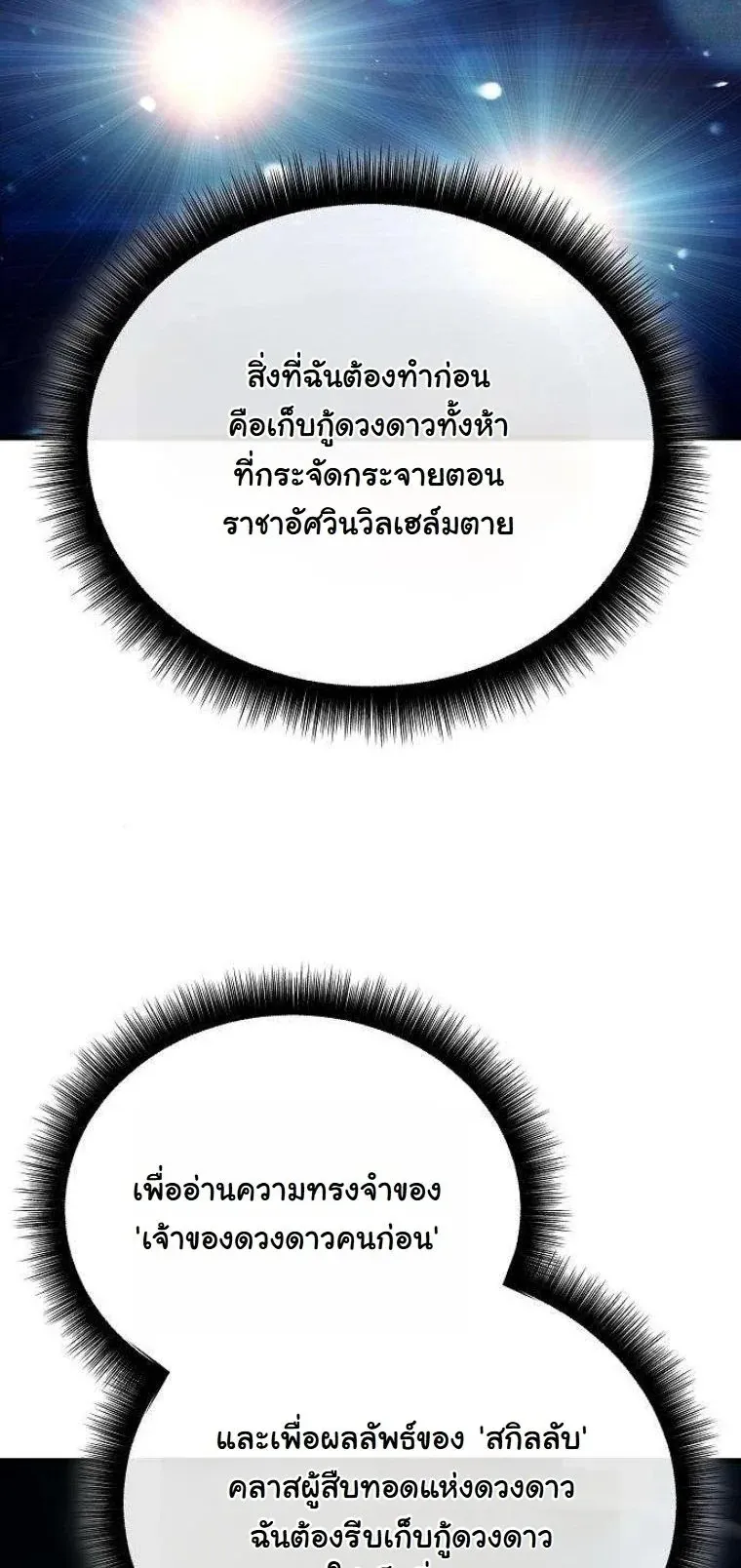 Starting With 13 Hidden Traits 13 ตอนที่ 18 หน้า 41