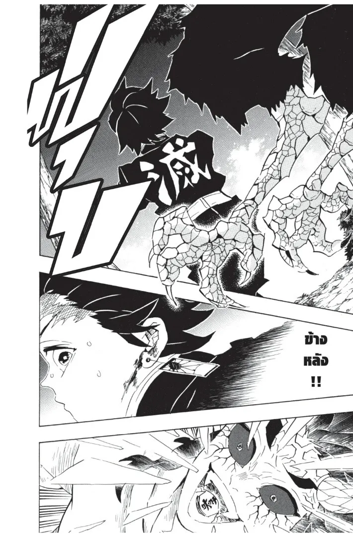 Kimetsu no yaiba ตอนที่ 107 หน้า 36
