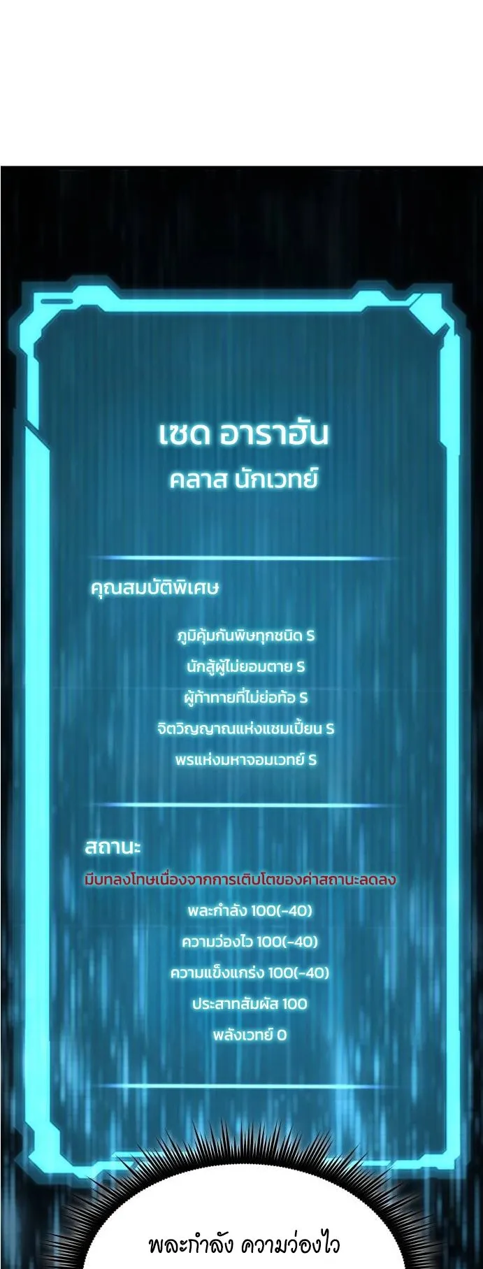 The Genius Mage Who Uses His Fists ตอนที่ 5 หน้า 45