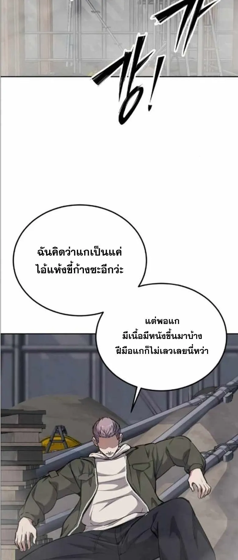 Resurrection Boy ตอนที่ 9 หน้า 75