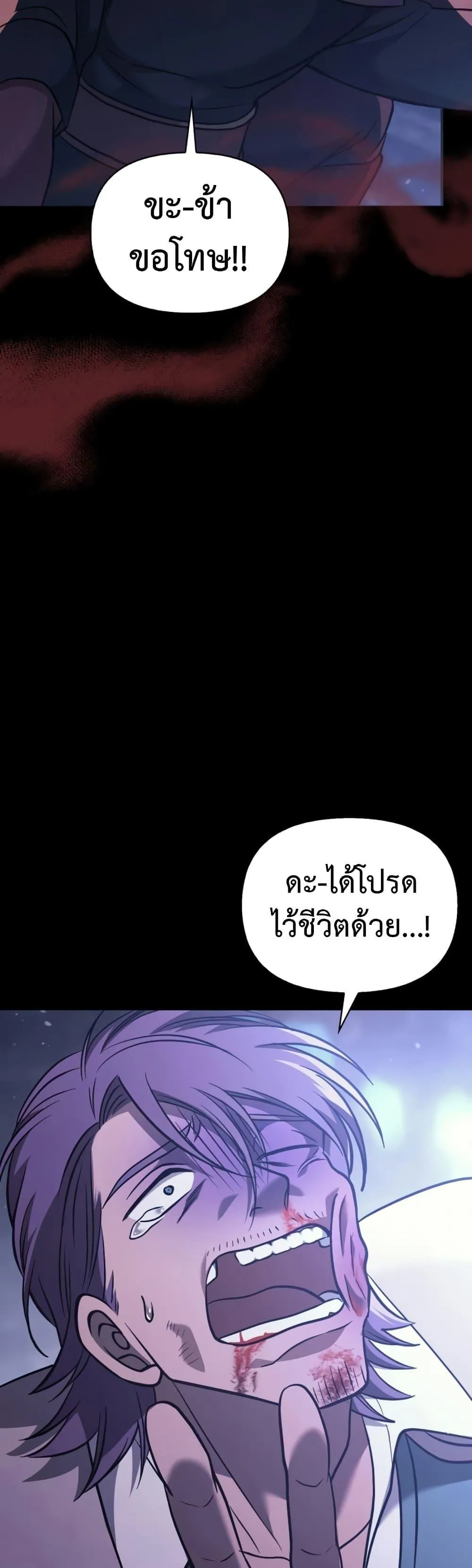 Surviving the Game as a Barbarian ตอนที่ 6 หน้า 19