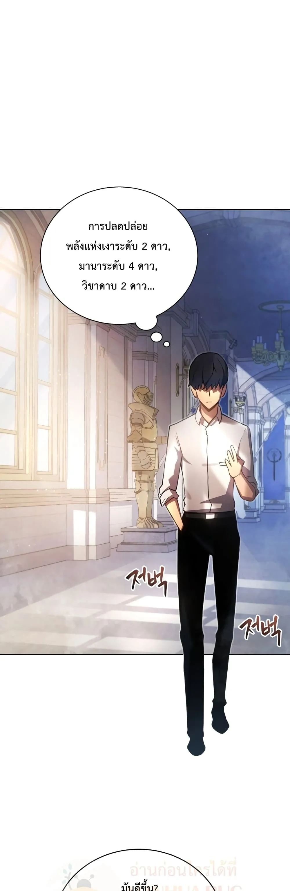 Swordmaster’s Youngest Son ตอนที่ 12 หน้า 46