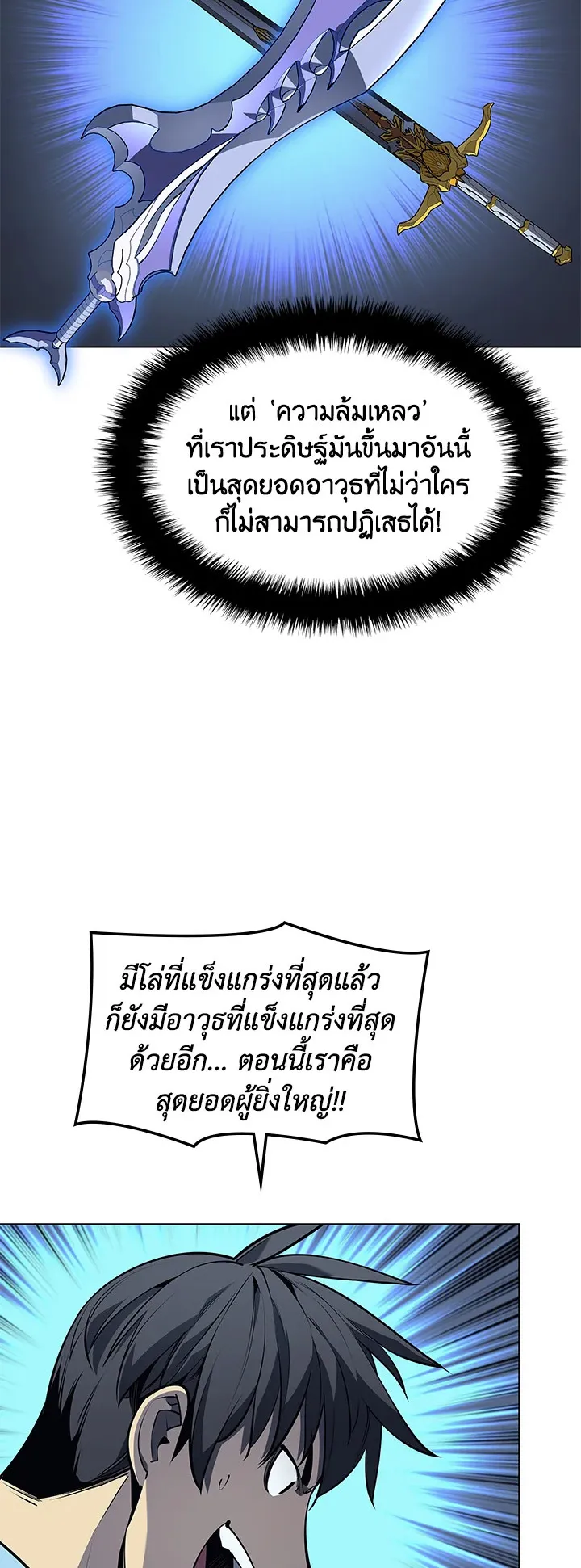 Overgeared ตอนที่ 79 หน้า 12