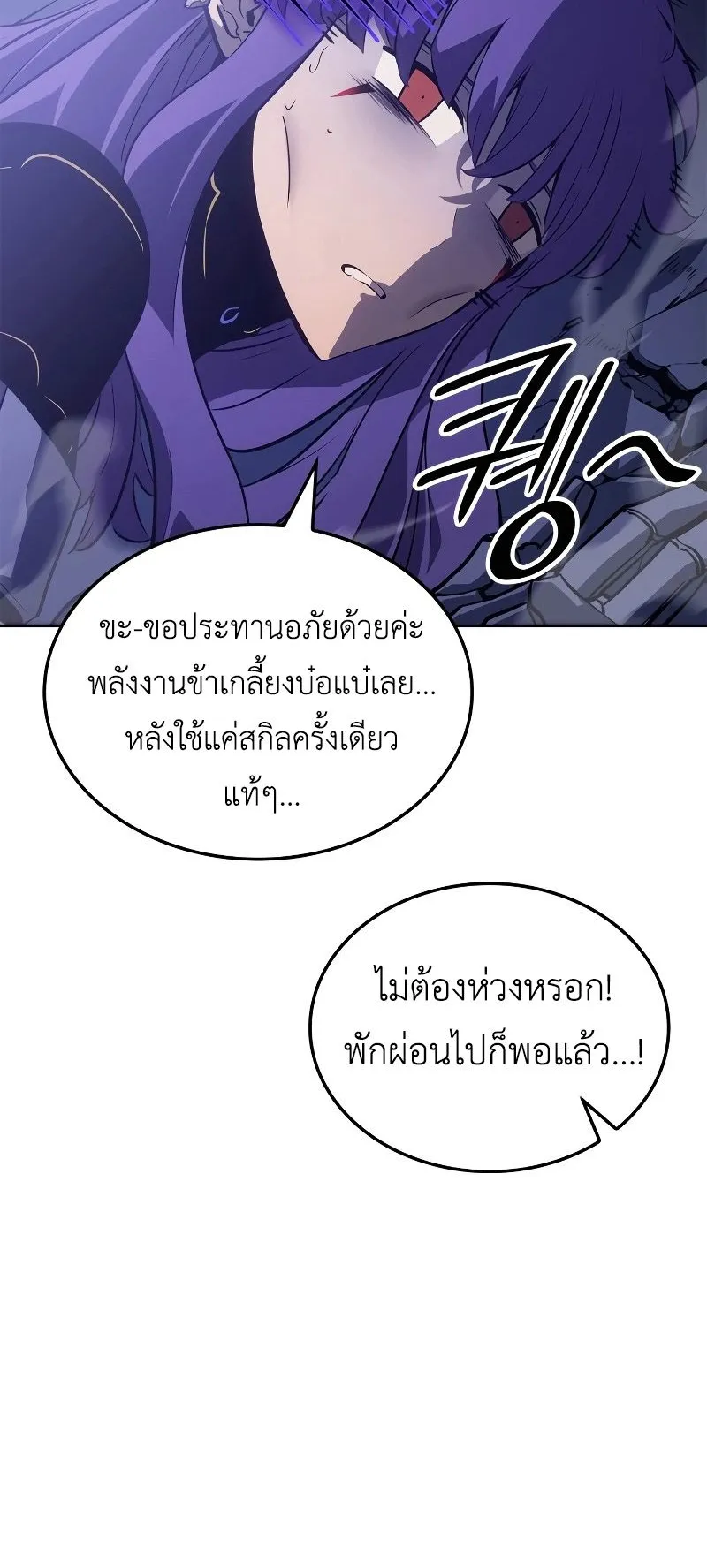 Solo Leveling: Ragnarok ตอนที่ 20 หน้า 18