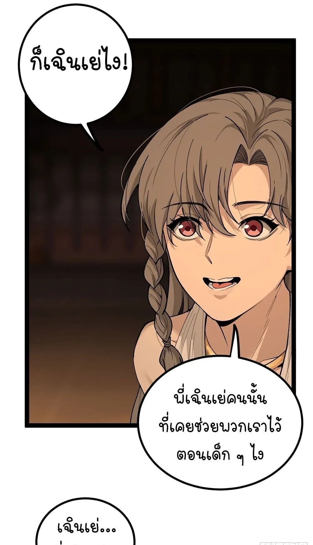 Gatekeeper of the Boundless Worlds ตอนที่ 133 หน้า 17