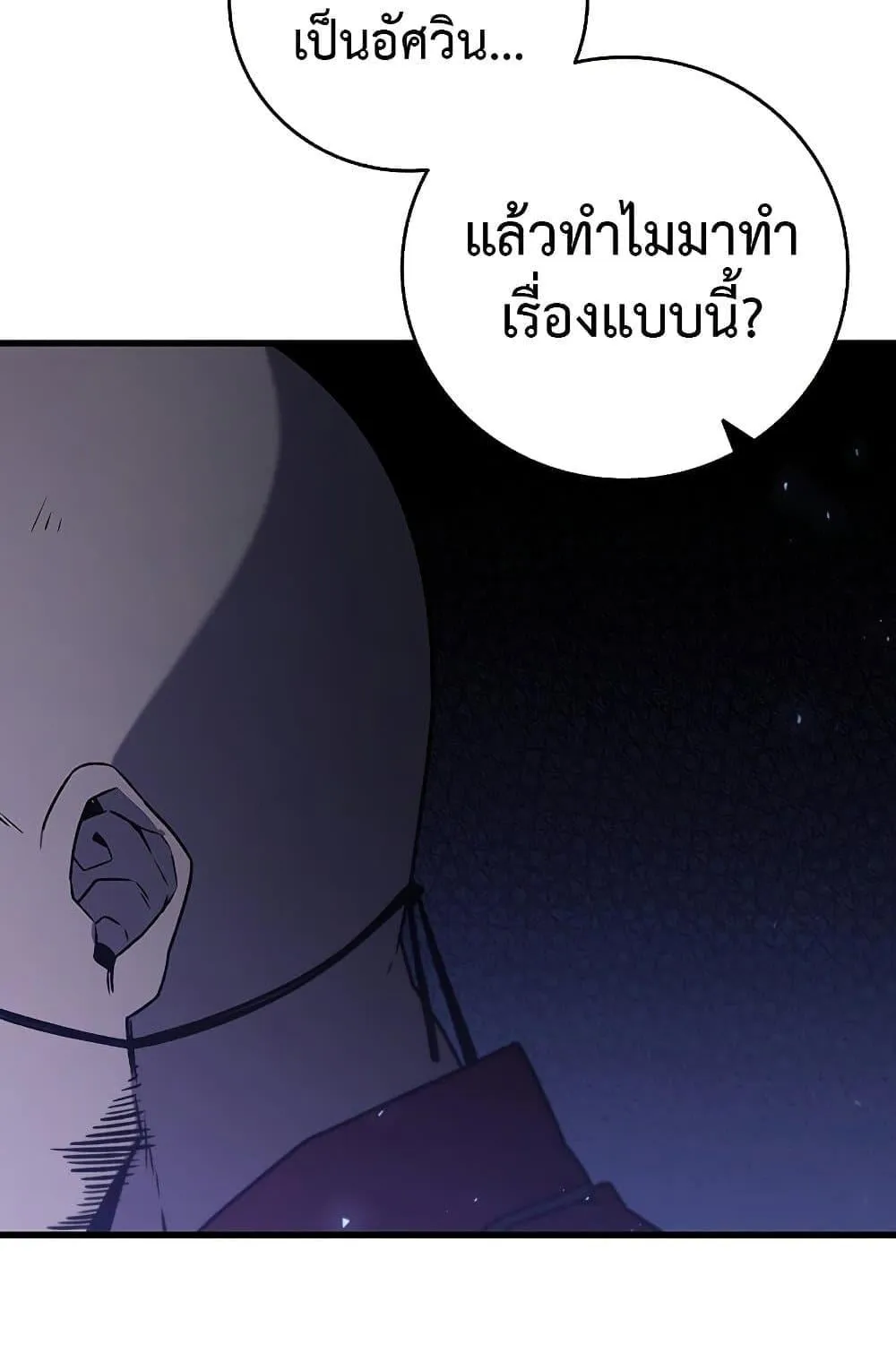 Dragon-Devouring Mage ตอนที่ 13 หน้า 57